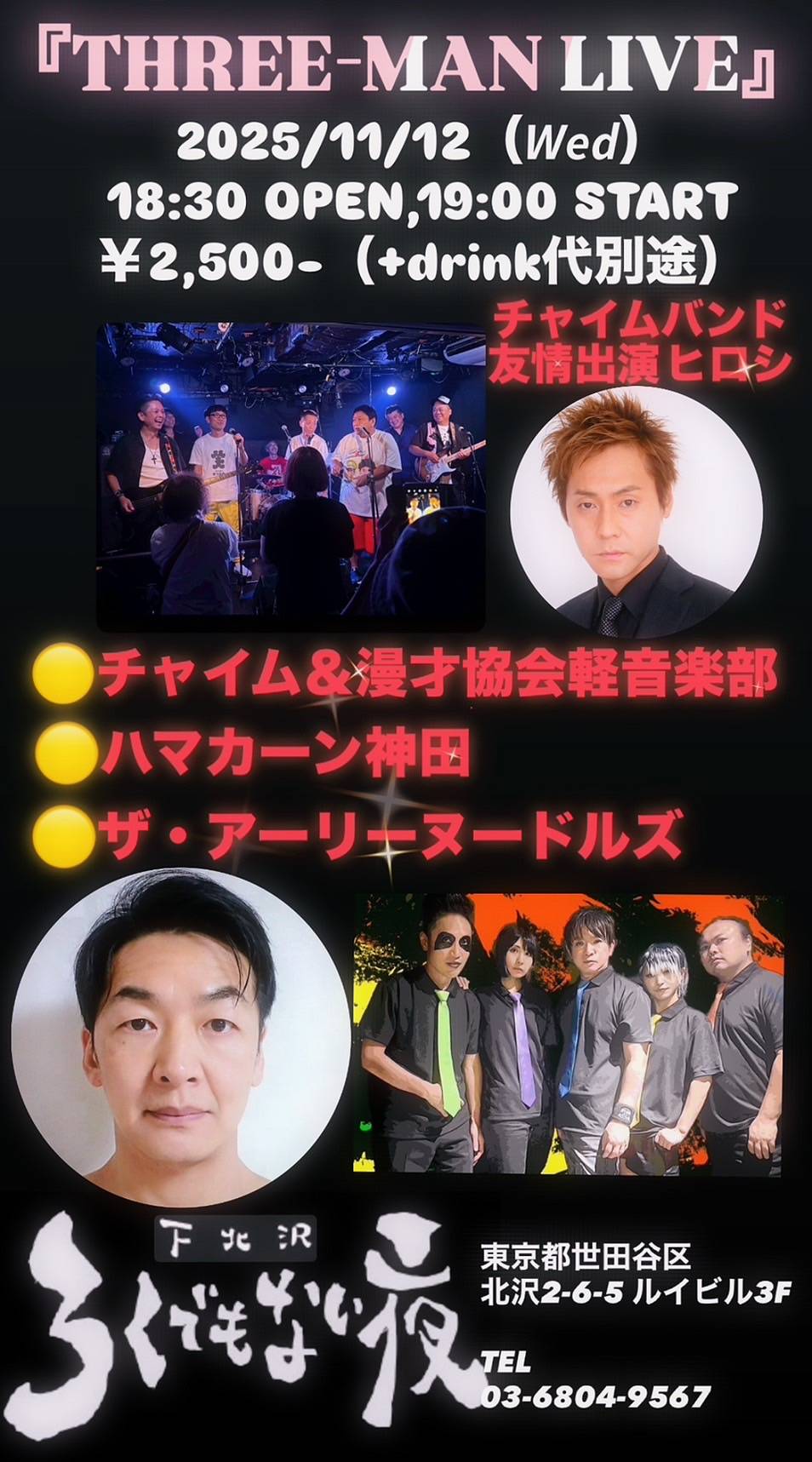 スリーマンライブ@下北沢ろくでもない夜