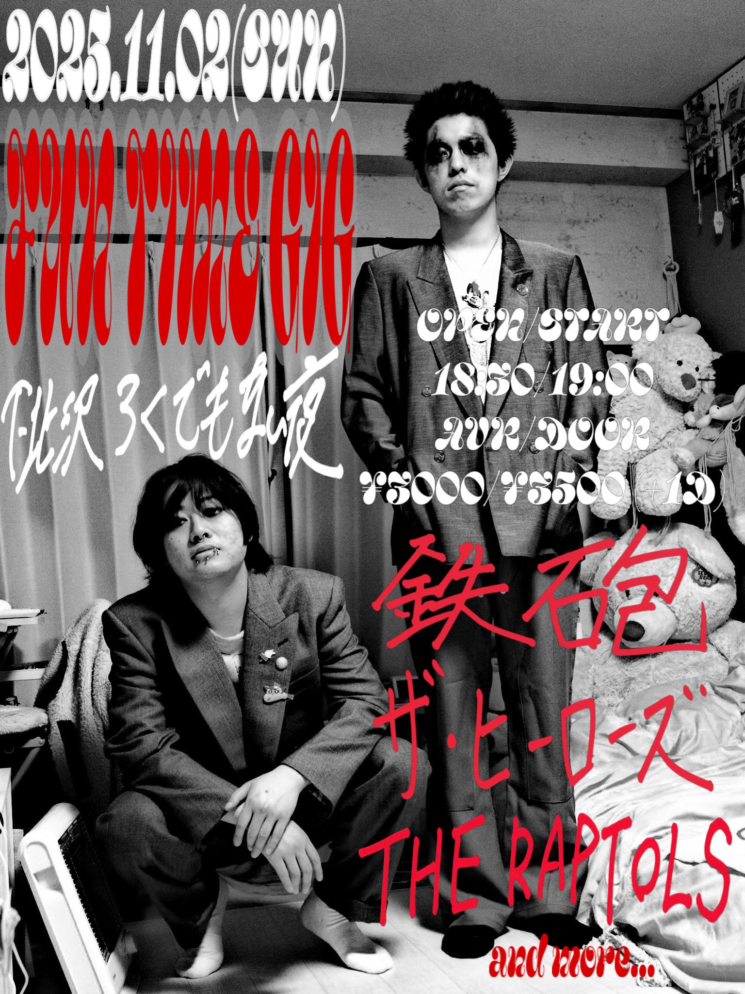 鉄砲レコ発企画 『FUN TIME GIG』