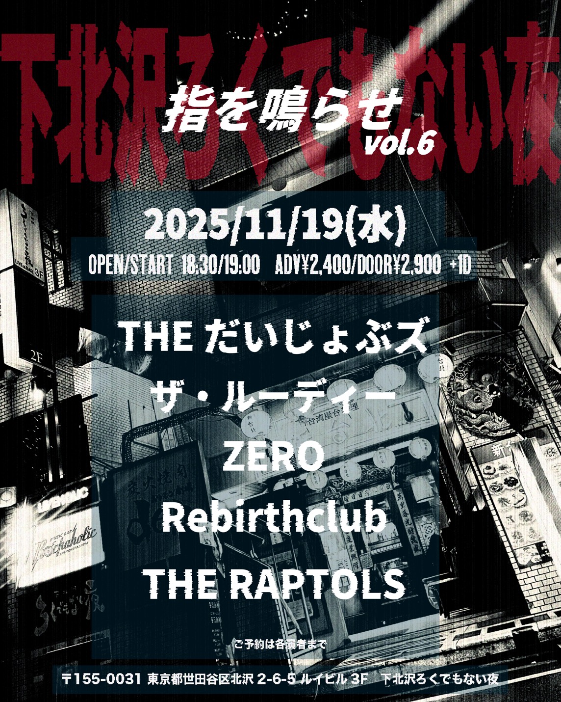 「指を鳴らせ vol.6」