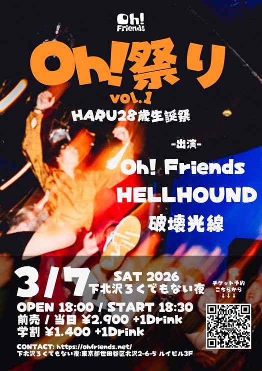 Oh! Friends pre.  『Oh! 祭りvol.1 -HARU生誕祭-』