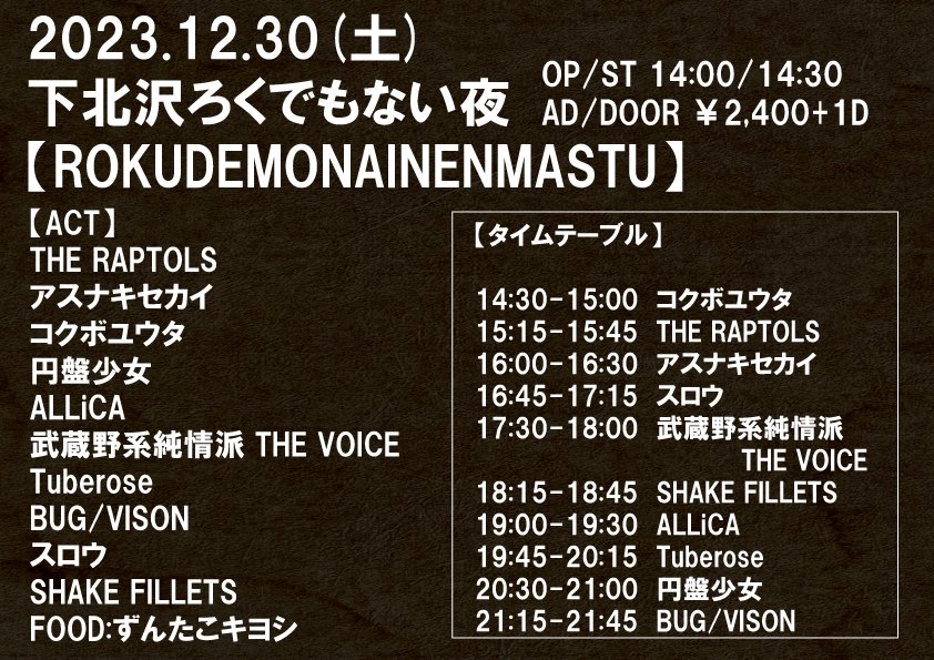 ROKUDEMONAINENMASTU