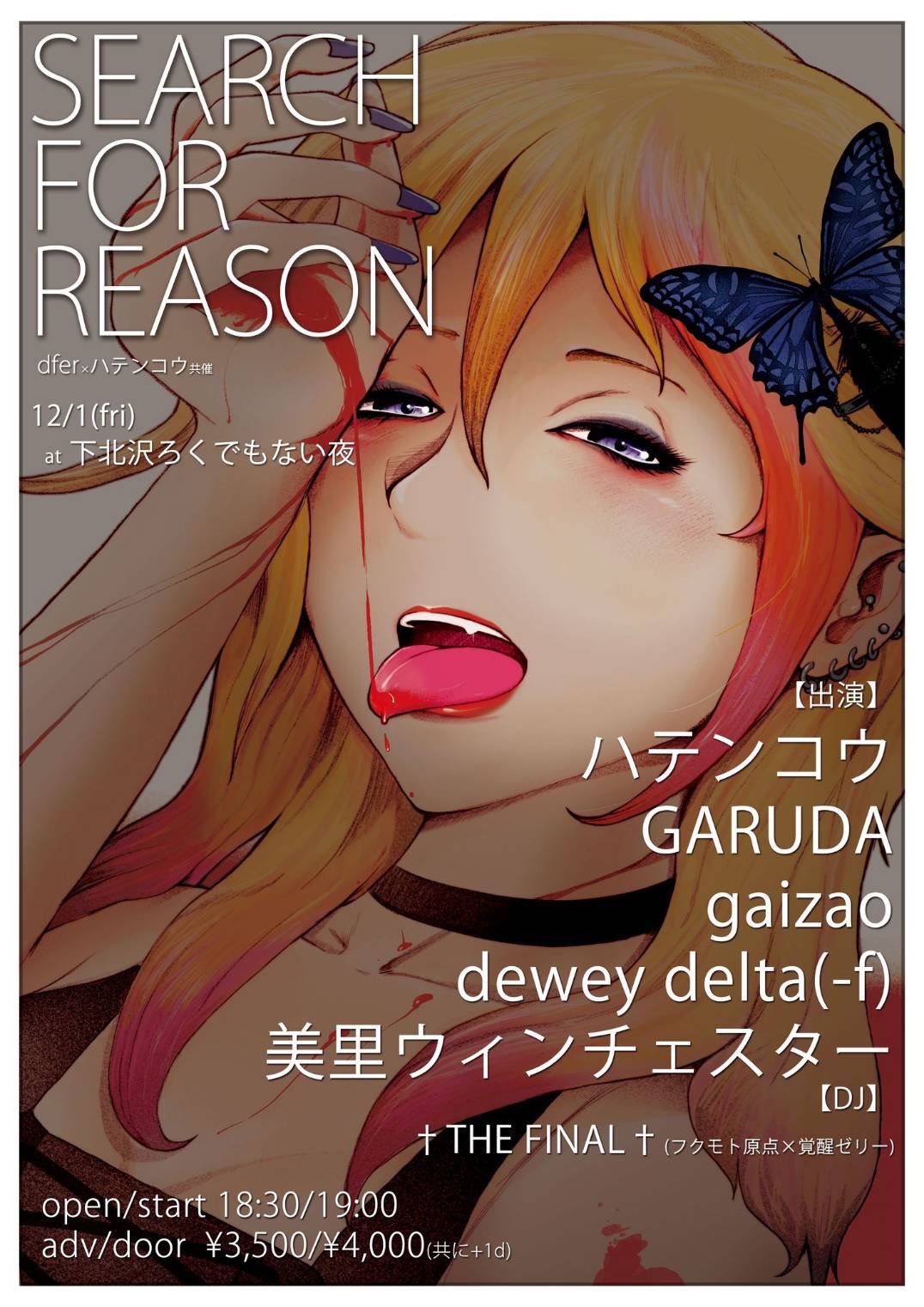 dfer×ハテンコウ共同企画 SEARCH FOR REASON
