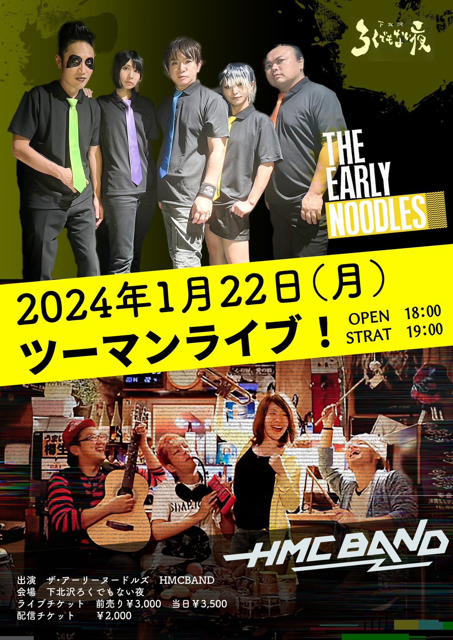 『ツーマンライブ！』