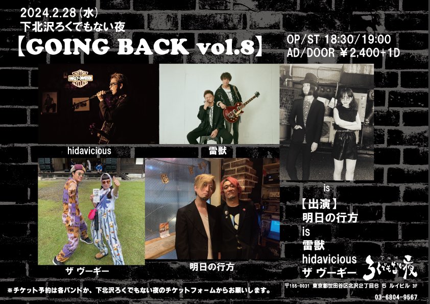 【GOIN’ BACK vol.8】