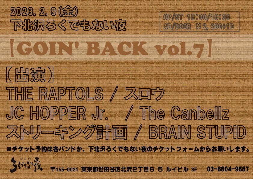 【GOIN’ BACK vol.7】