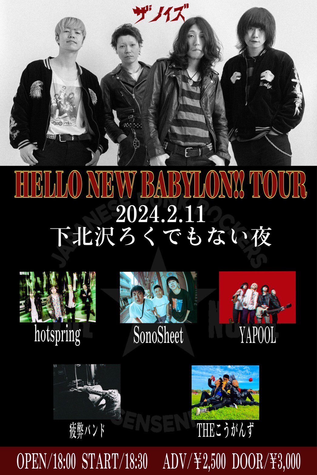 THE NOiSE Pre. 1st.EP”ニューレイジ”release TOUR 『ハロー・ニューバビロン！！』