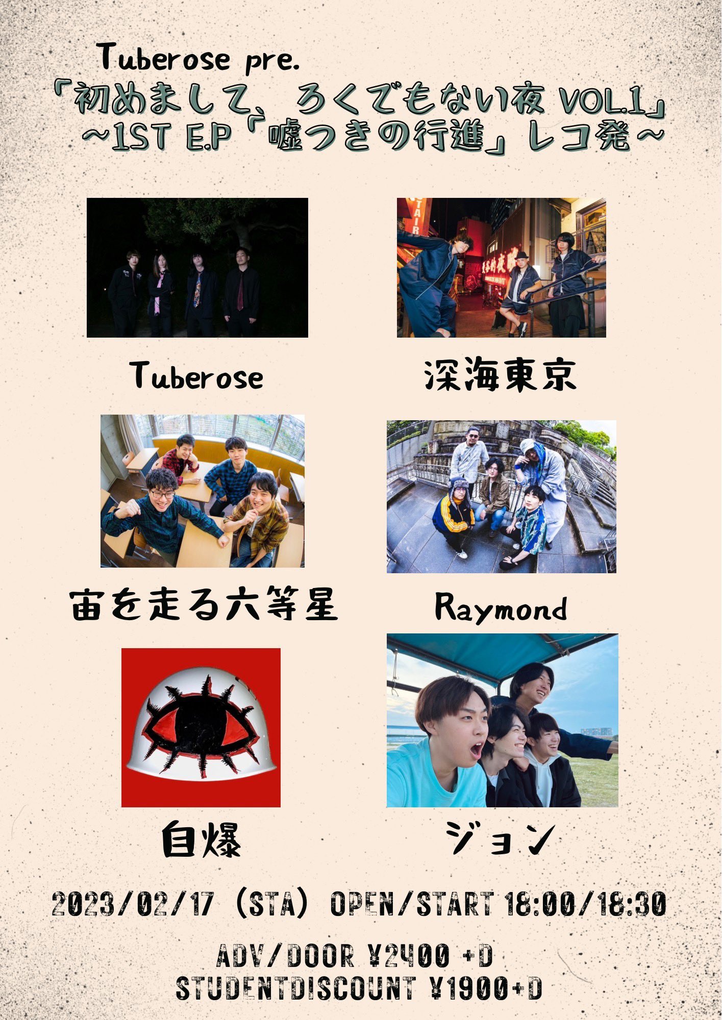 Tuberose pre.「初めまして、ろくでもない夜 vol.1」 〜1stEP「嘘つきの行進」レコ発〜