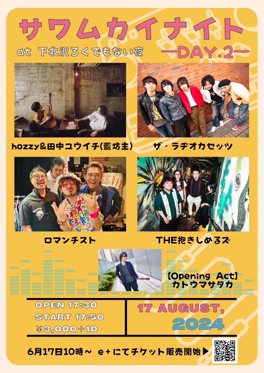 【サワムカイナイト】―DAY.2―