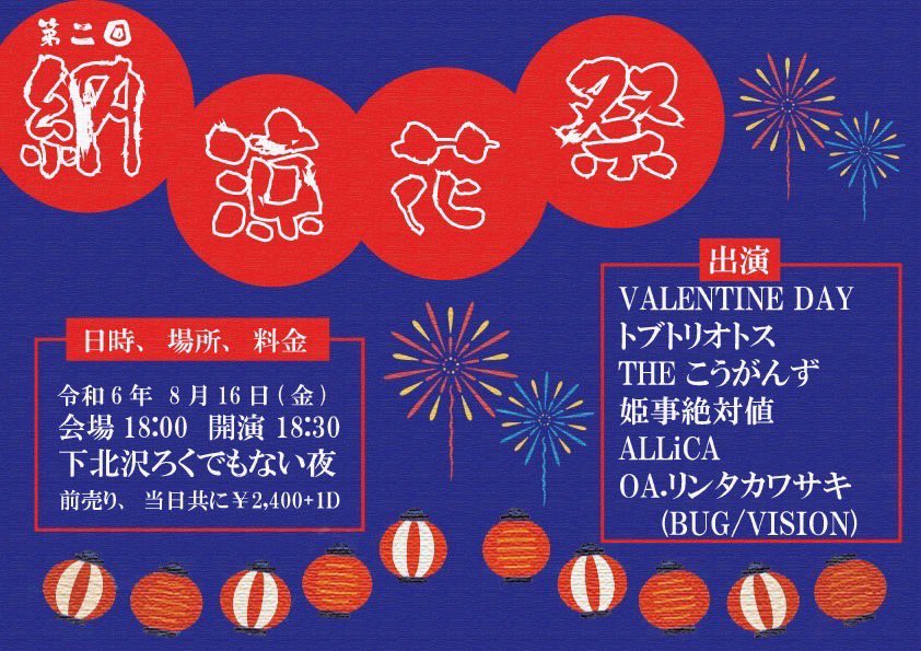 【納涼花祭】
