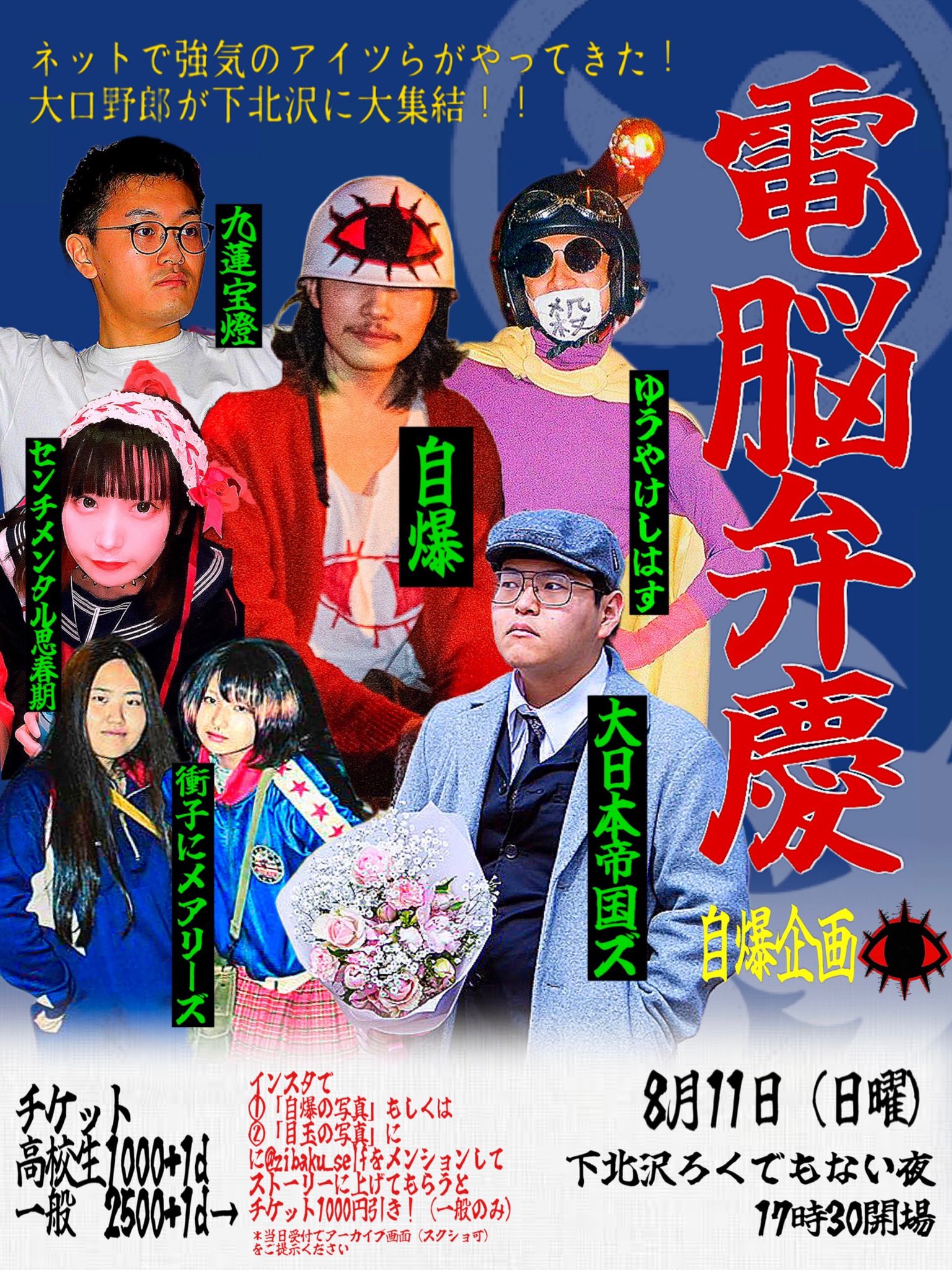【電脳弁慶2024.8.11(日)】