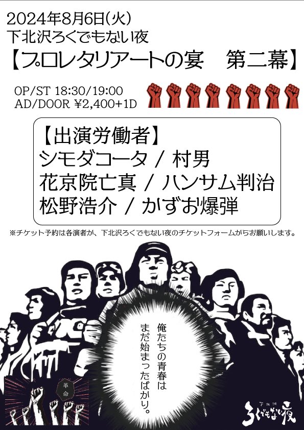 【プロレタリアートの宴　第2幕】