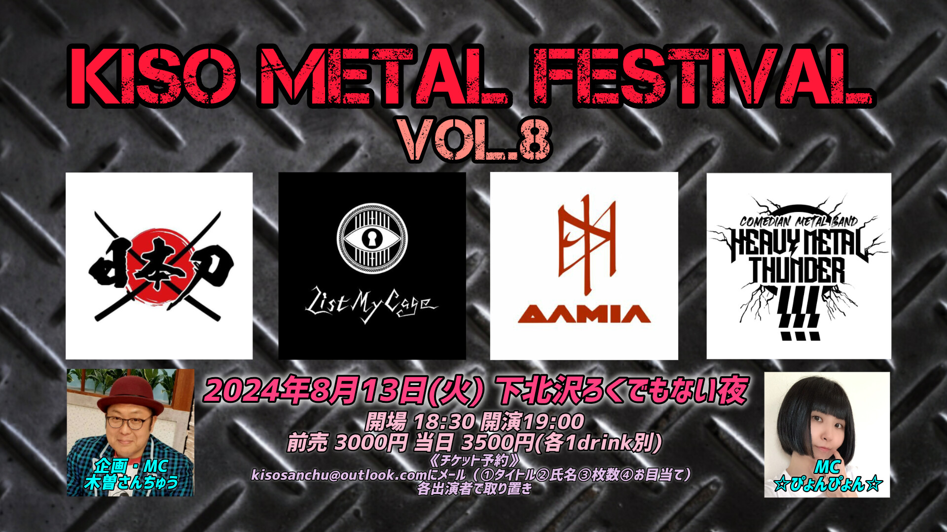 『KISO METAL FESTIVAL』VOL.8