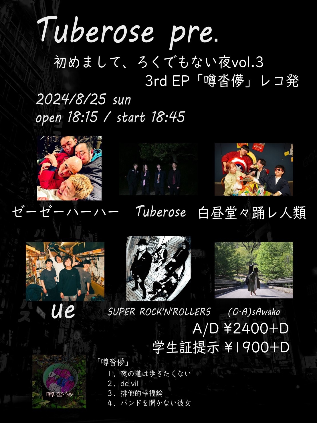 Tuberose pre. 『初めまして、ろくでもない夜 vol.3』