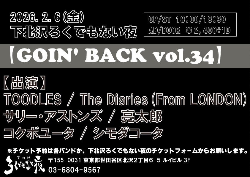 【GOIN’ BACK vol.34】