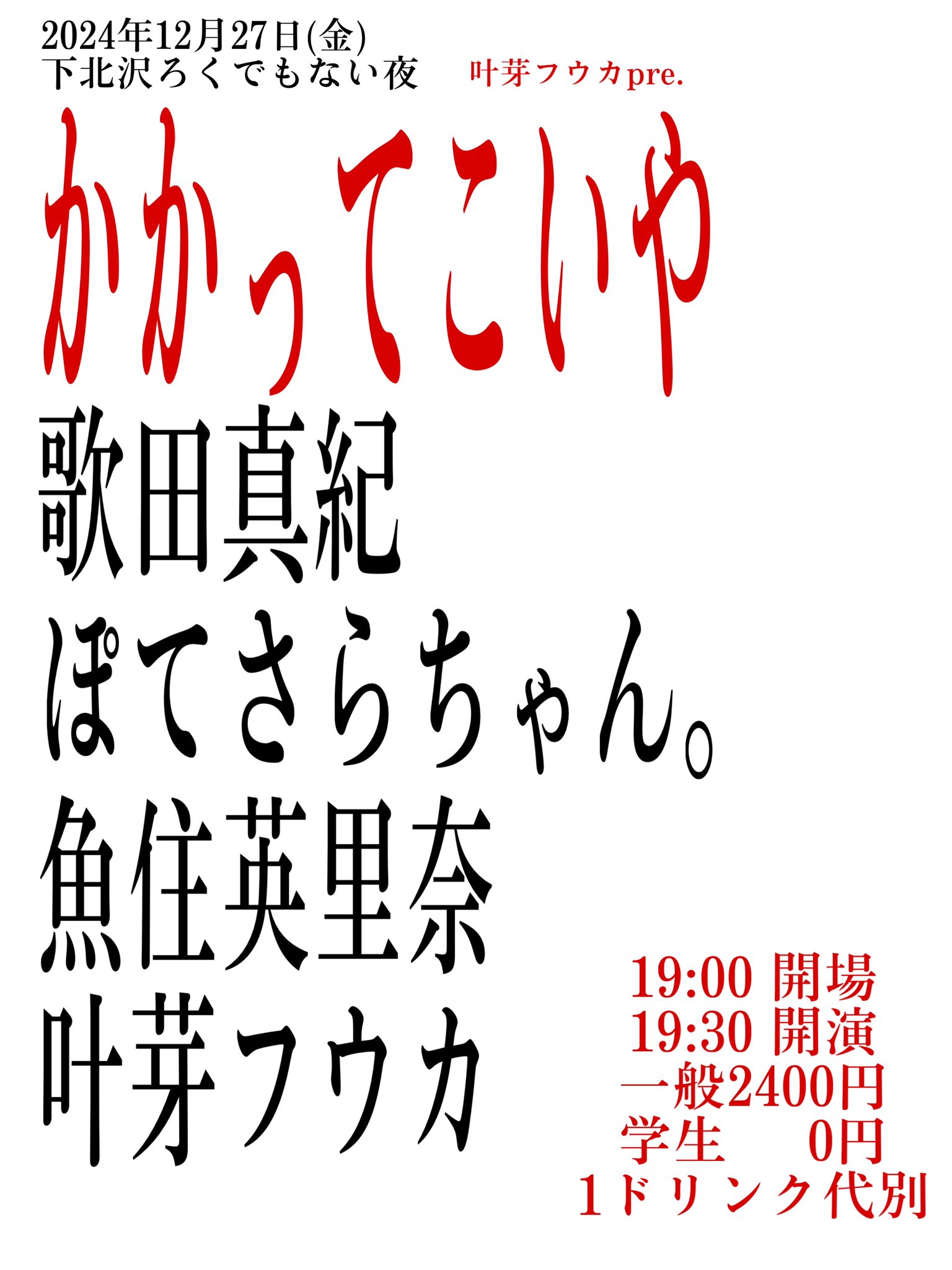 かかってこいや