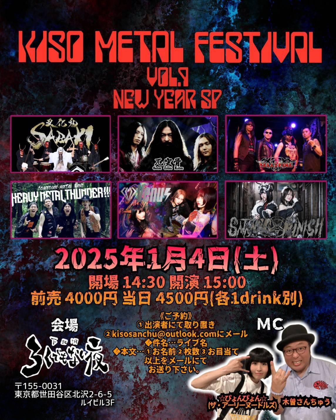 「KISO METAL FESTIVAL Vol.9 New year SP」