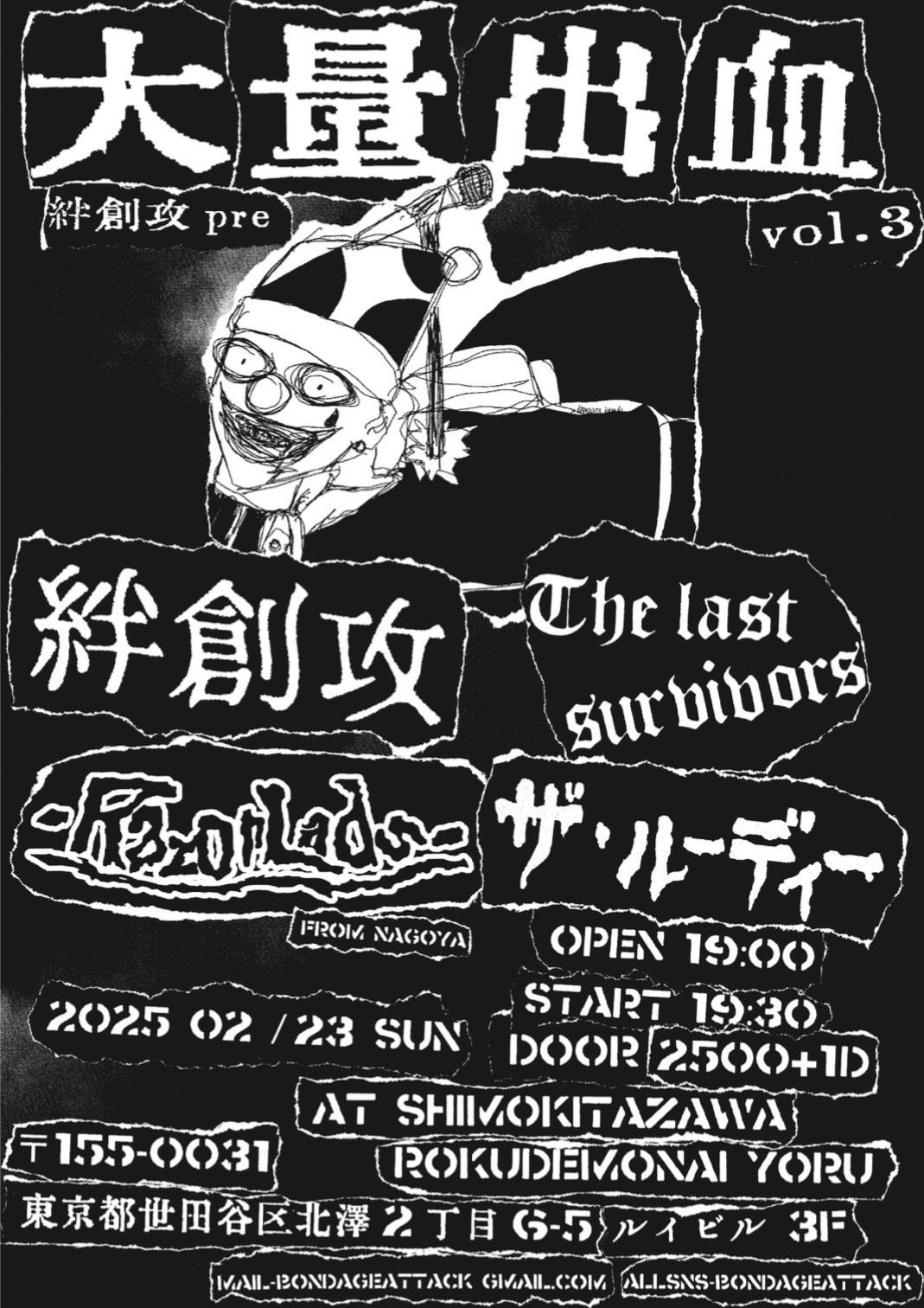 大量出血 vol.3 絆創攻pre