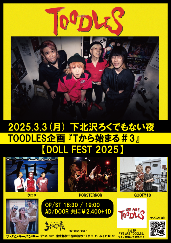TOODLES企画  『Tから始まる＃3』 【DOLL FEST 2025】