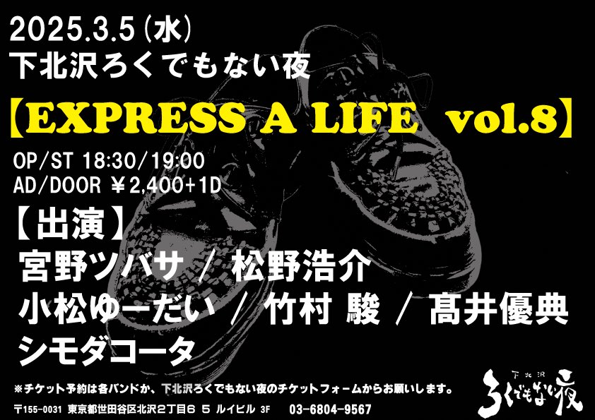 【EXPRESS A LIFE vol.8】