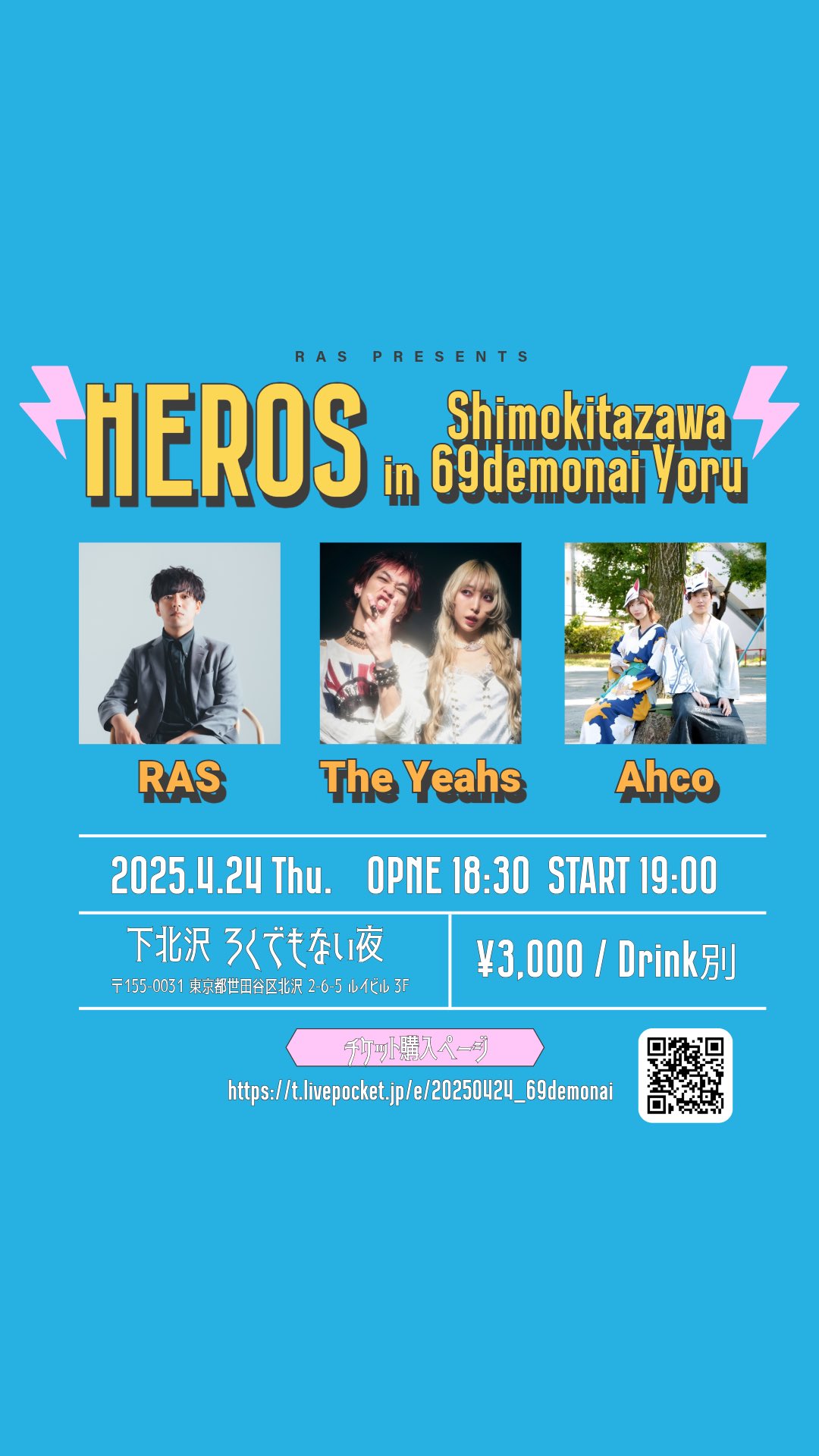 ラスpresents「Heros in 下北沢ろくでもない夜」