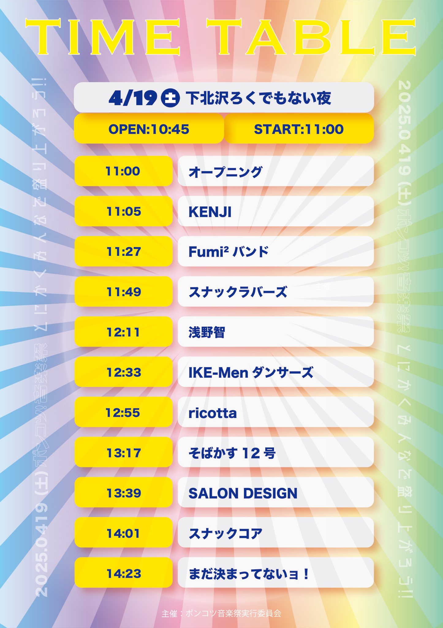 ポンコツ音楽祭