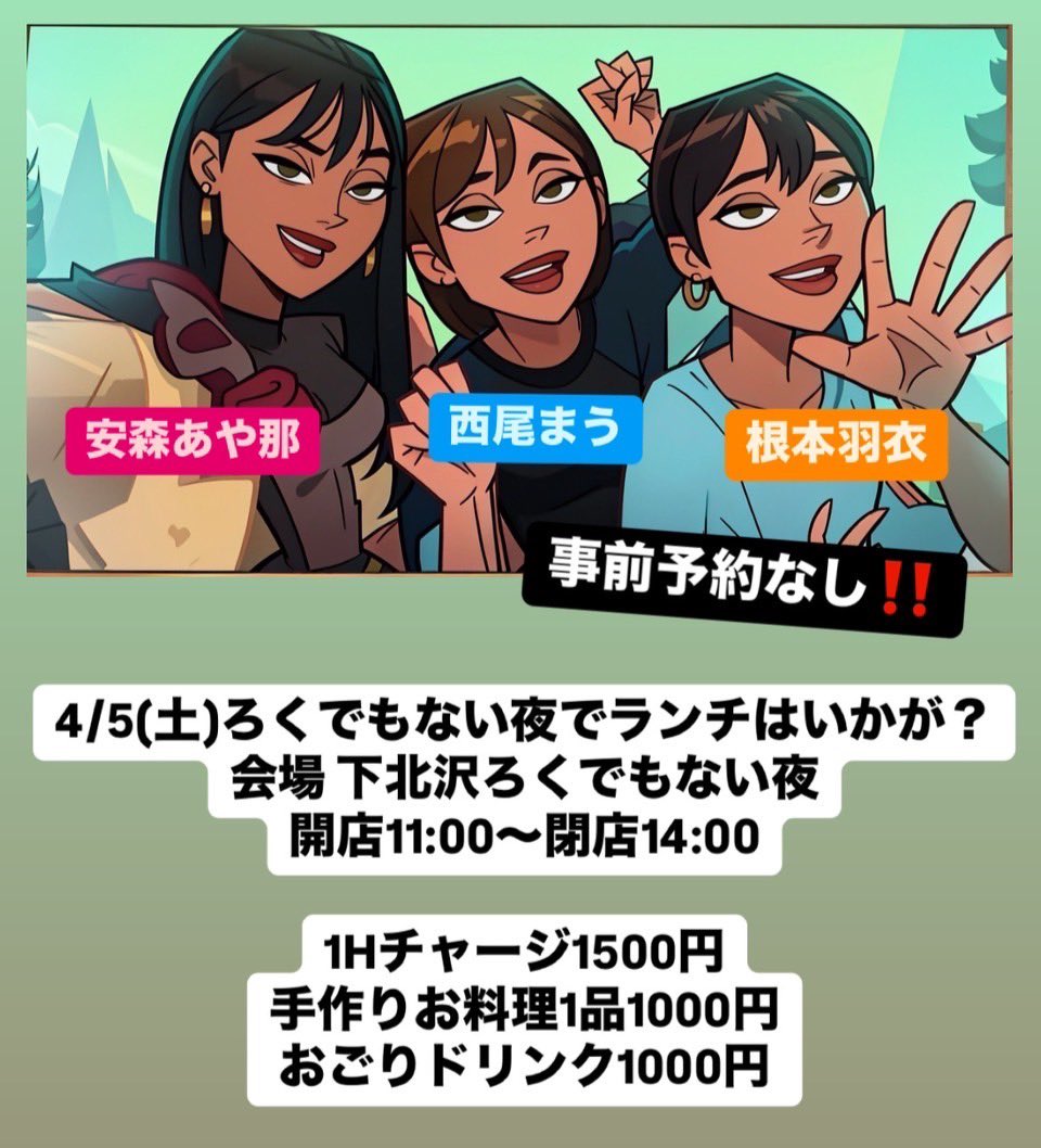 ろくでもない夜でランチはいかが?