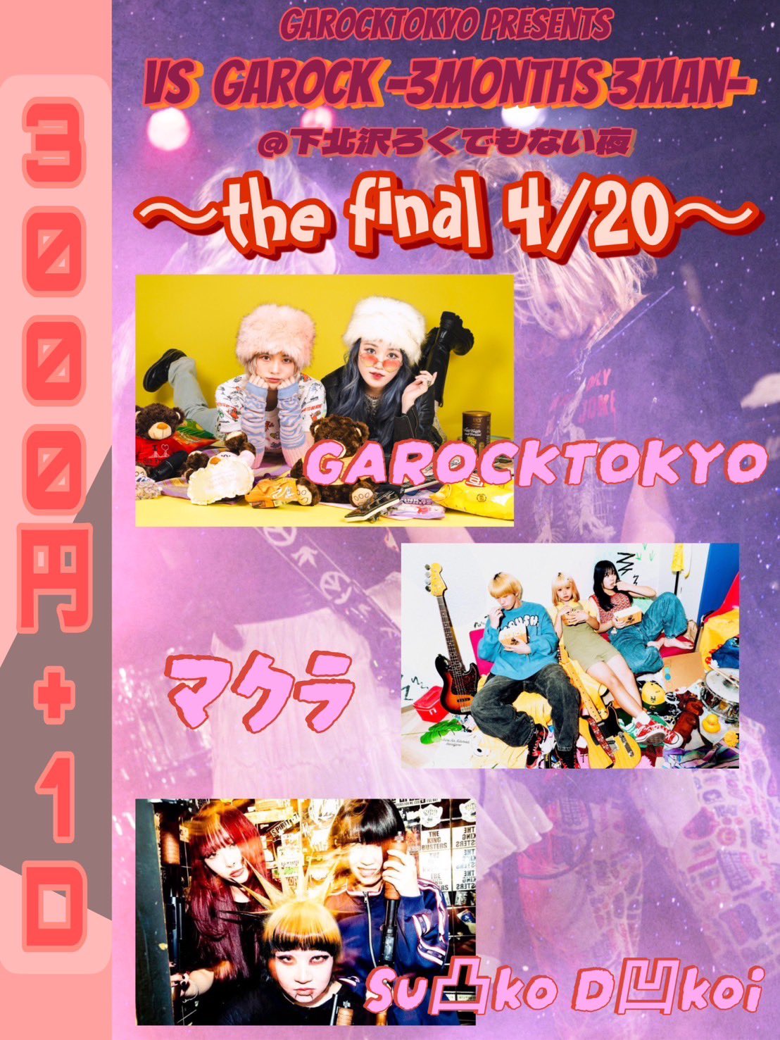 【VS GAROCK -3MANTHS 3MAN- VOL.3】