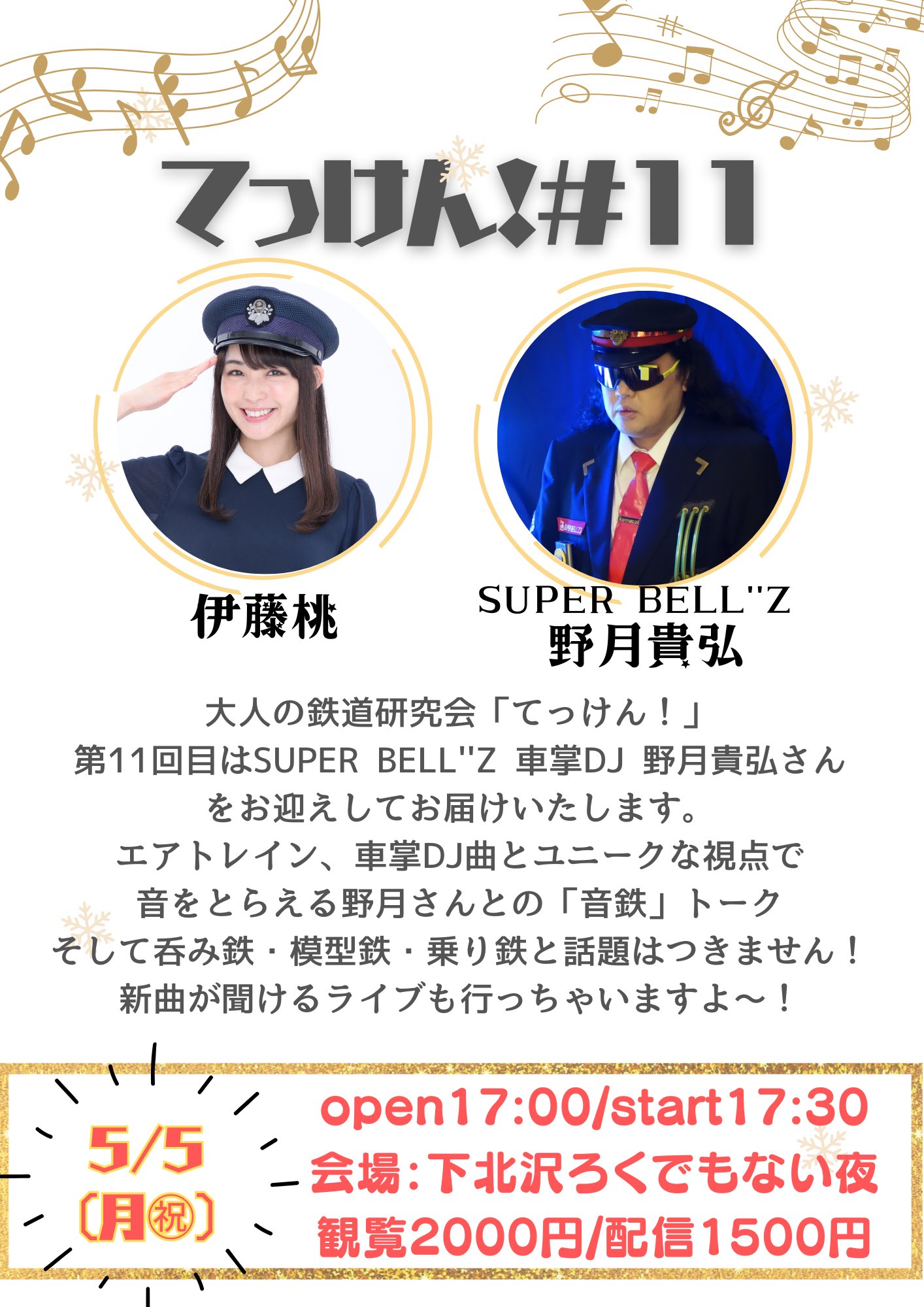 てっけん!#11