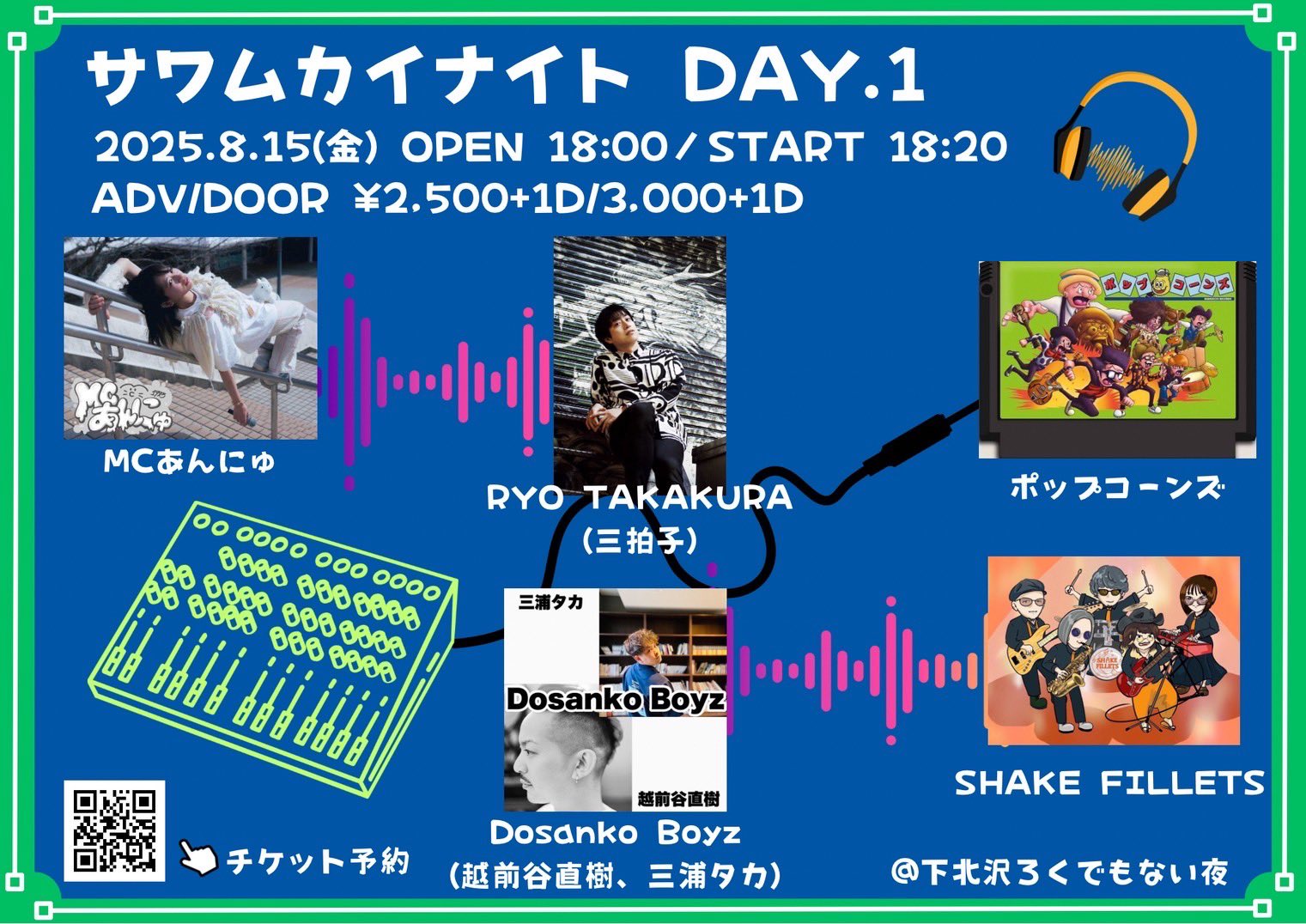 【サワムカイナイト DAY.1】