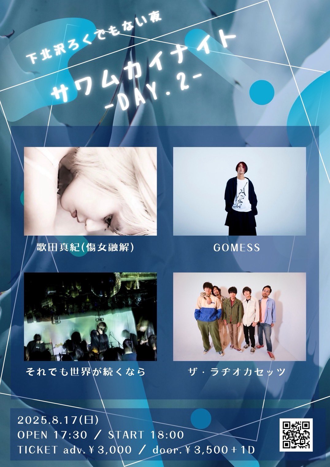 【サワムカイナイト DAY.2】