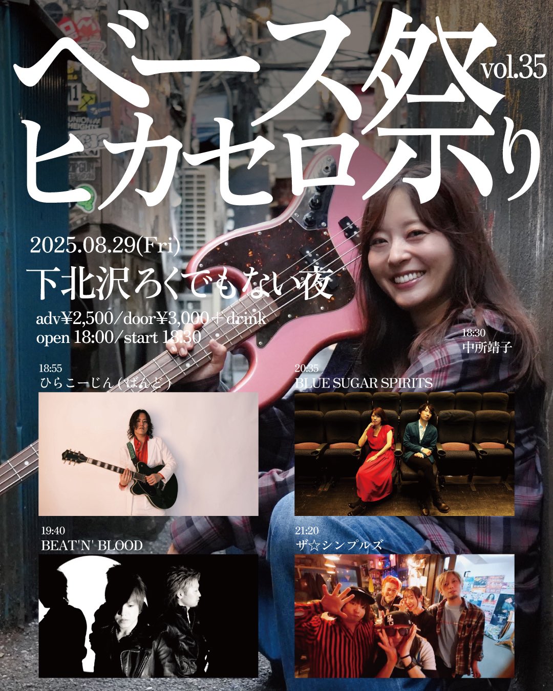ベースヒカセロ祭り vol.35