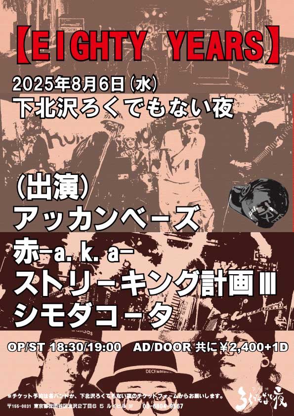 【EIGHTY YEARS】