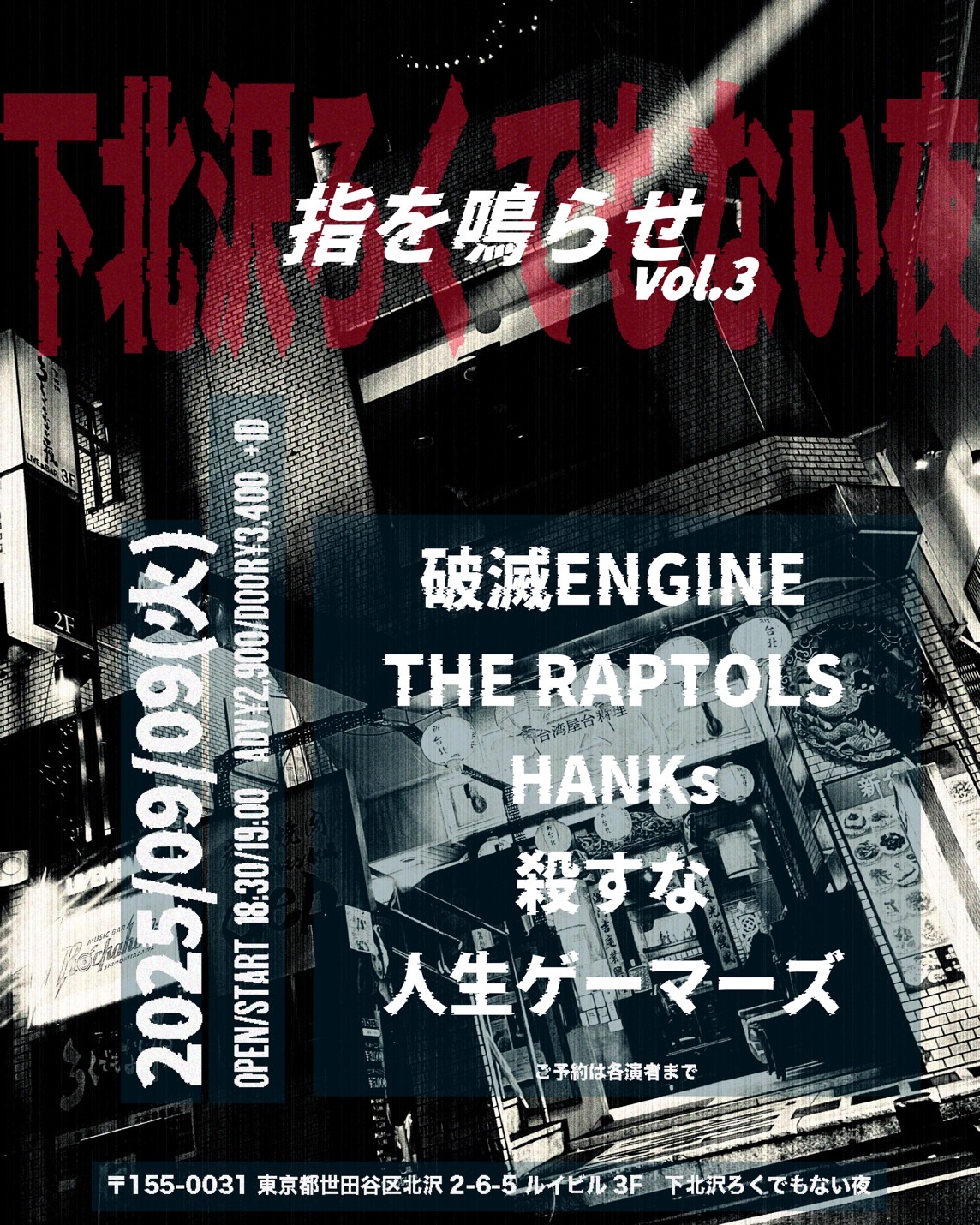 「指を鳴らせ vol.3」
