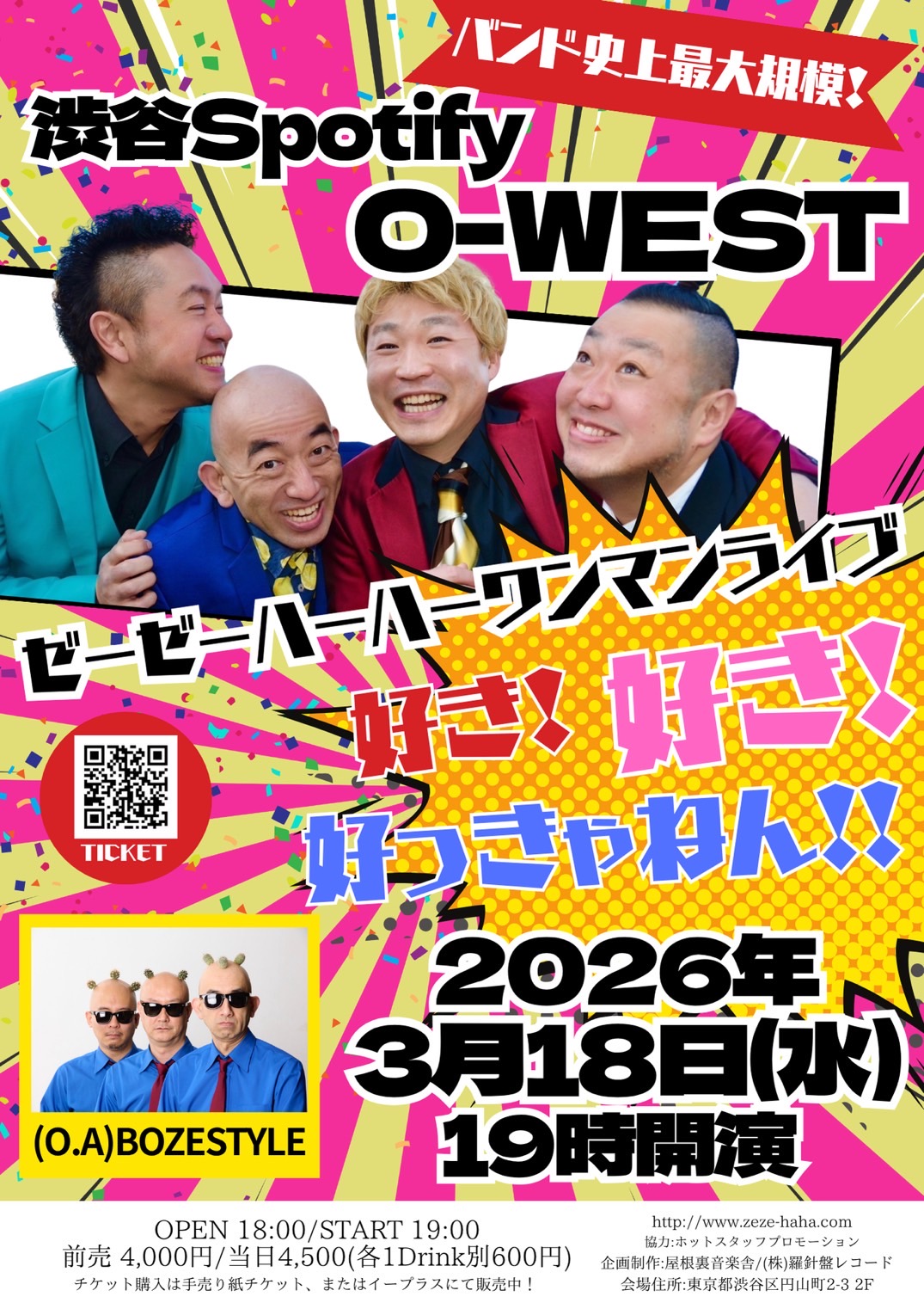 ※渋谷Spotify O-WEST※　ゼーゼーハーハーワンマンライブ 『好き！好き！好っきゃねん!!』