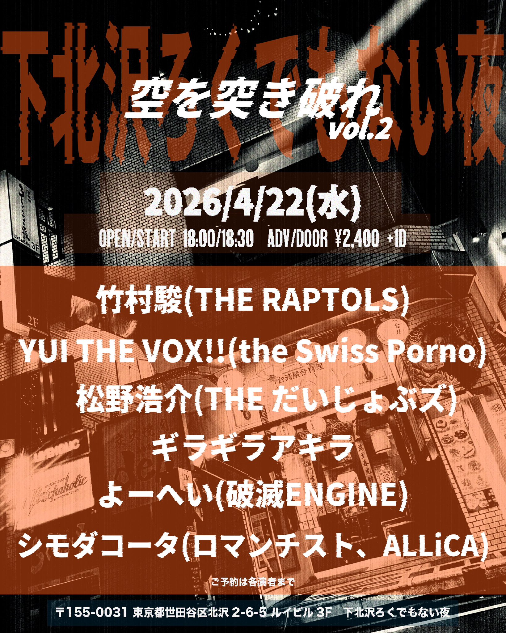 「空を突き破れvol.2」