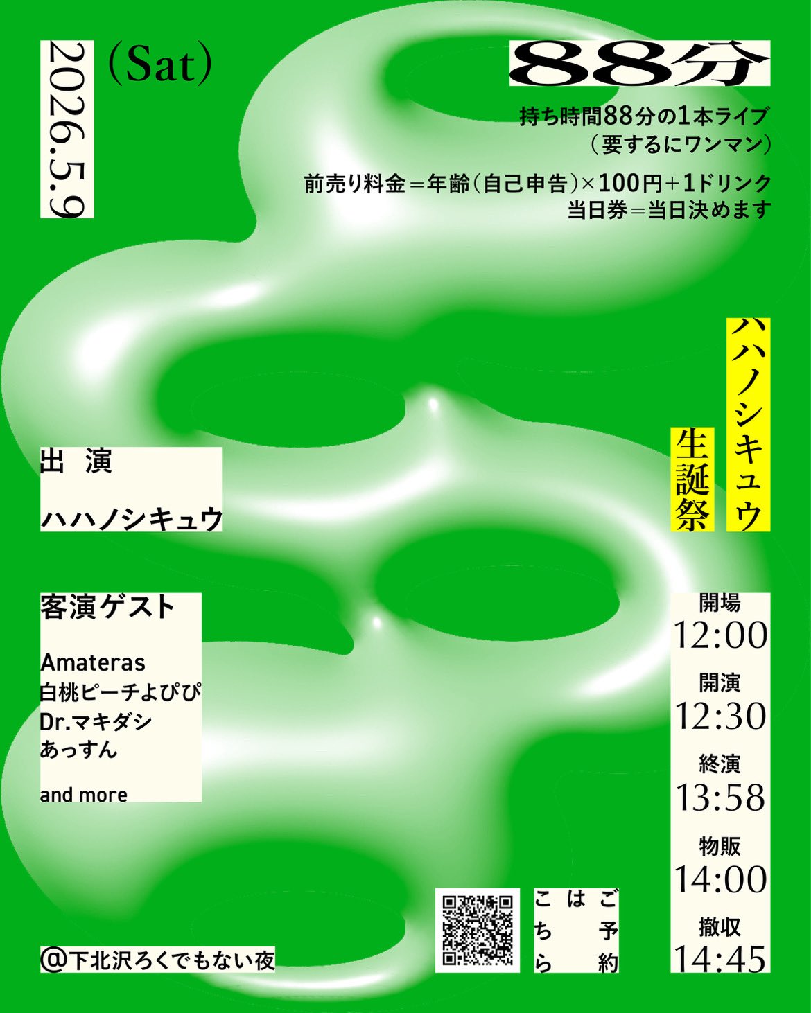 『88分』（ハハノシキュウ生誕祭）