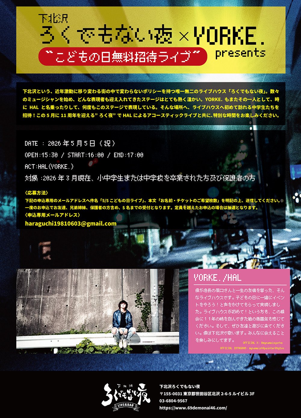 下北沢ろくでもない夜×YORKE. presents “MY USUAL SPOT”