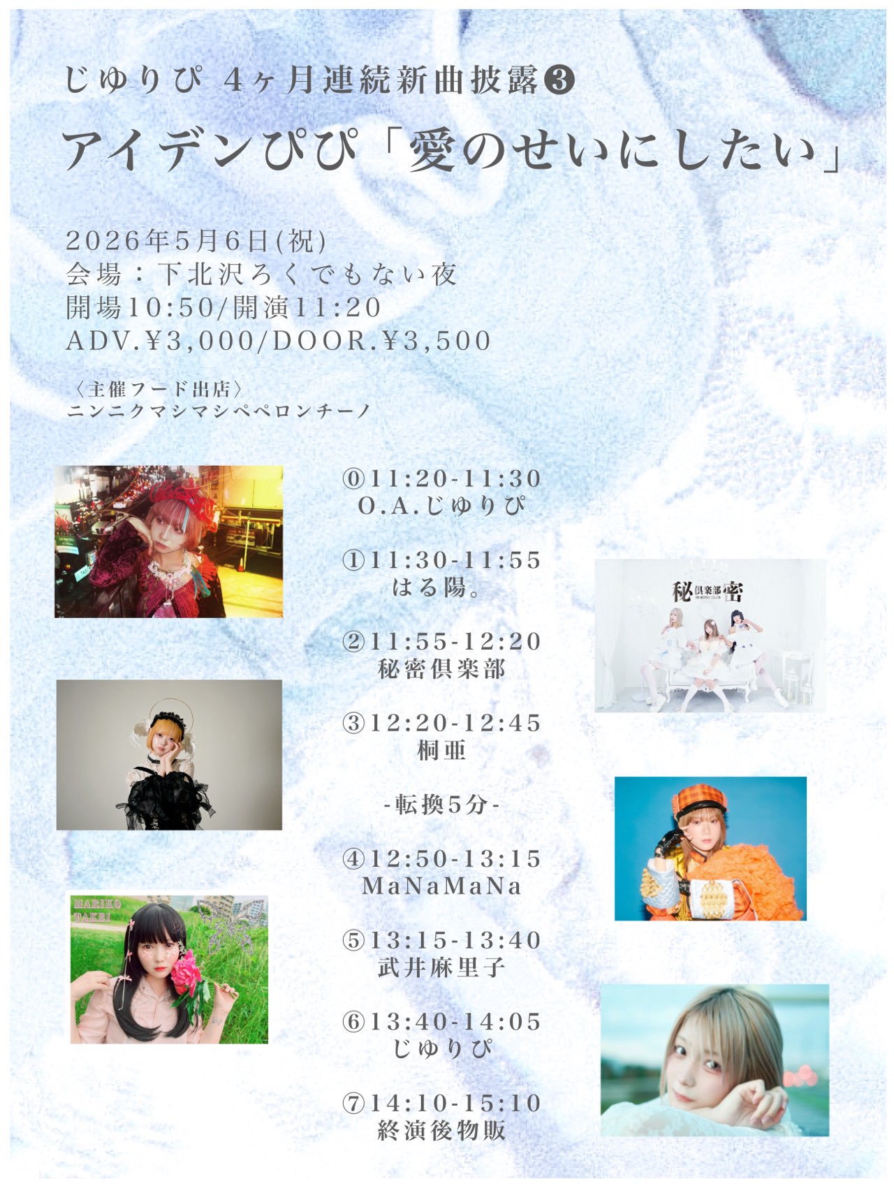 じゆりぴ4ヶ月連続新曲披露❸ アイデンぴぴ｢愛のせいにしたい｣