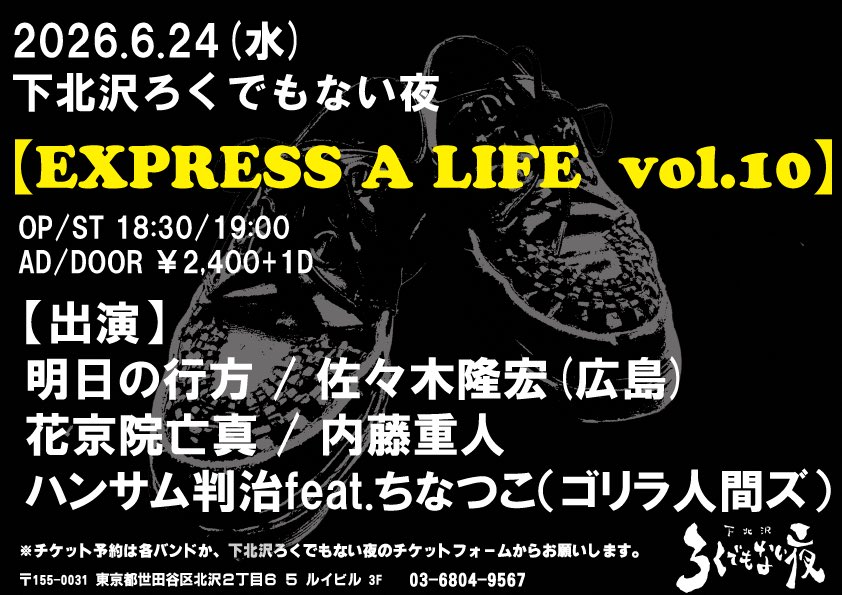 【EXPRESS A LIFE vol.10 】