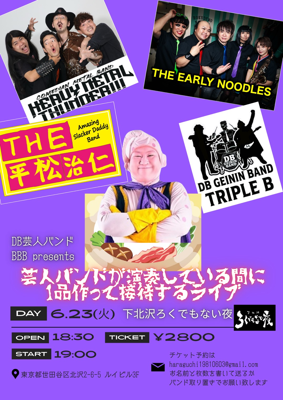 「芸人バンドが演奏している間に1品作って接待するライブ」