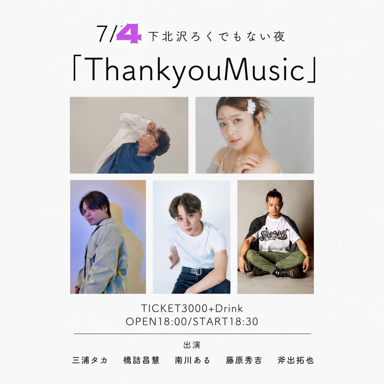 「ThankyouMusic」