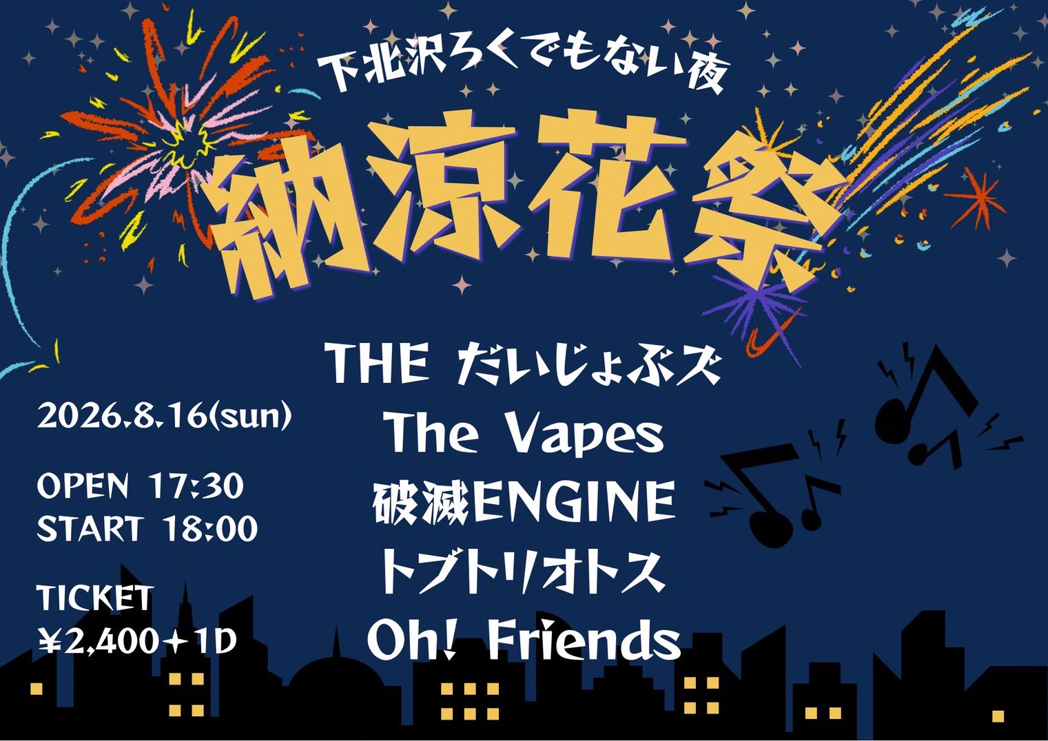 【納涼花祭】