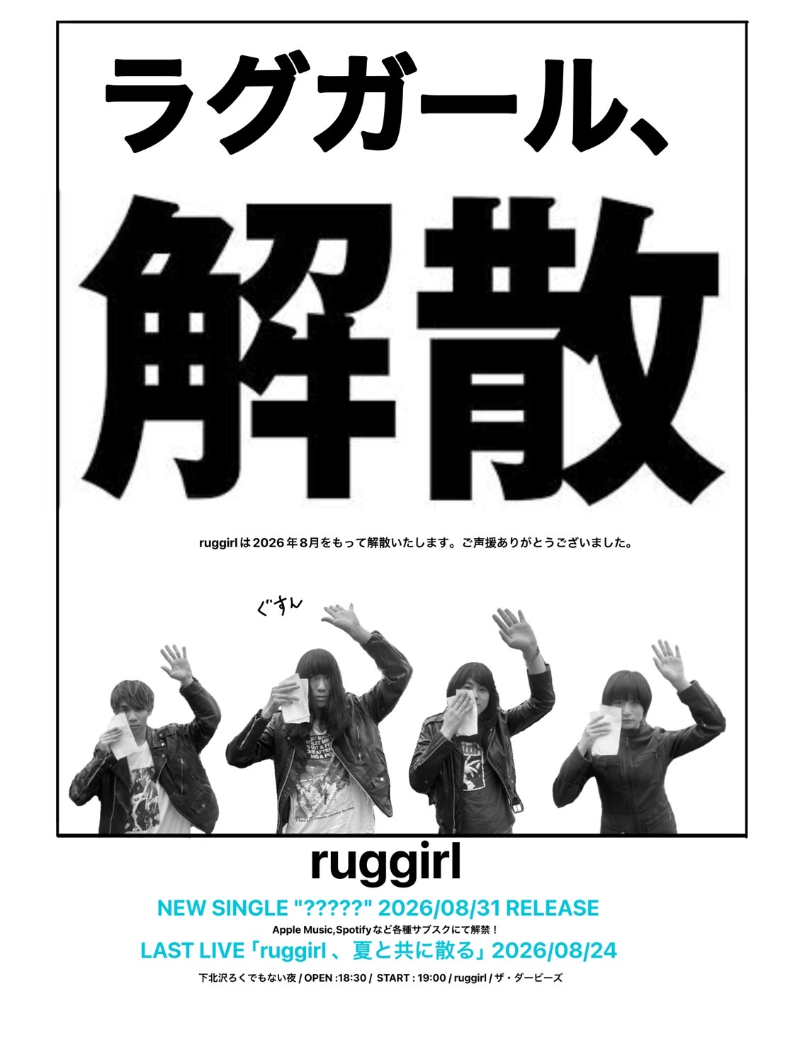 ruggirl LAST LIVE 「ruggirl、夏と共に散る」