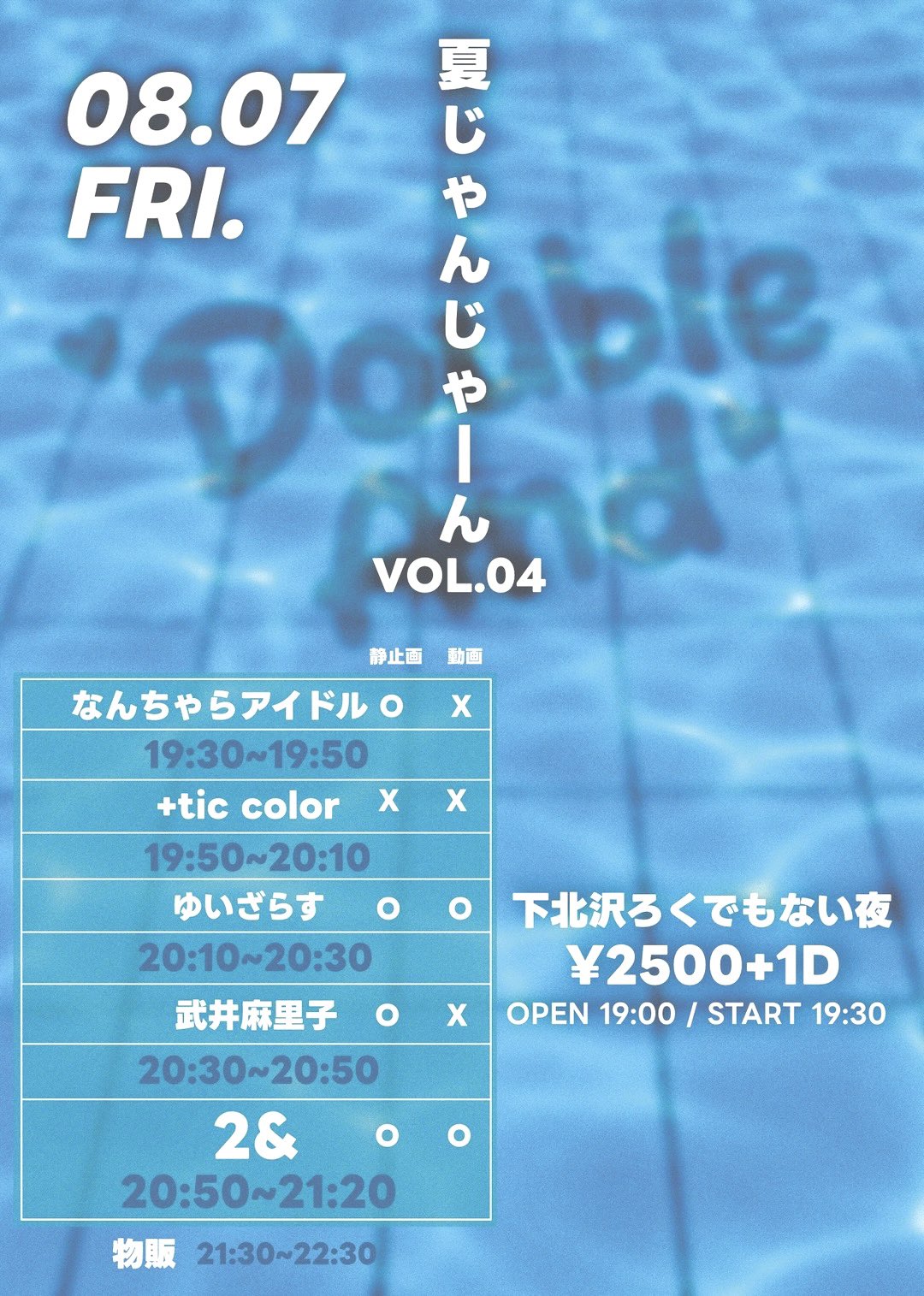 「夏じゃんじゃーん vol.4」