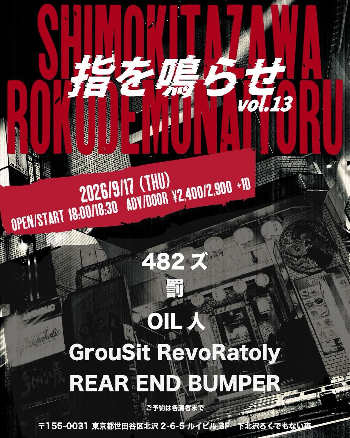 「指を鳴らせvol.13」