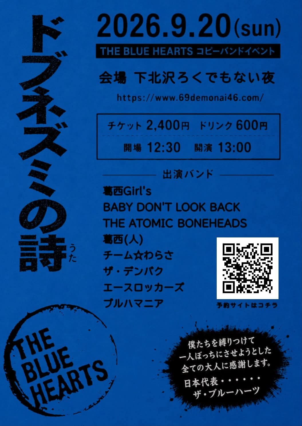 ドブネズミの詩 vol.1