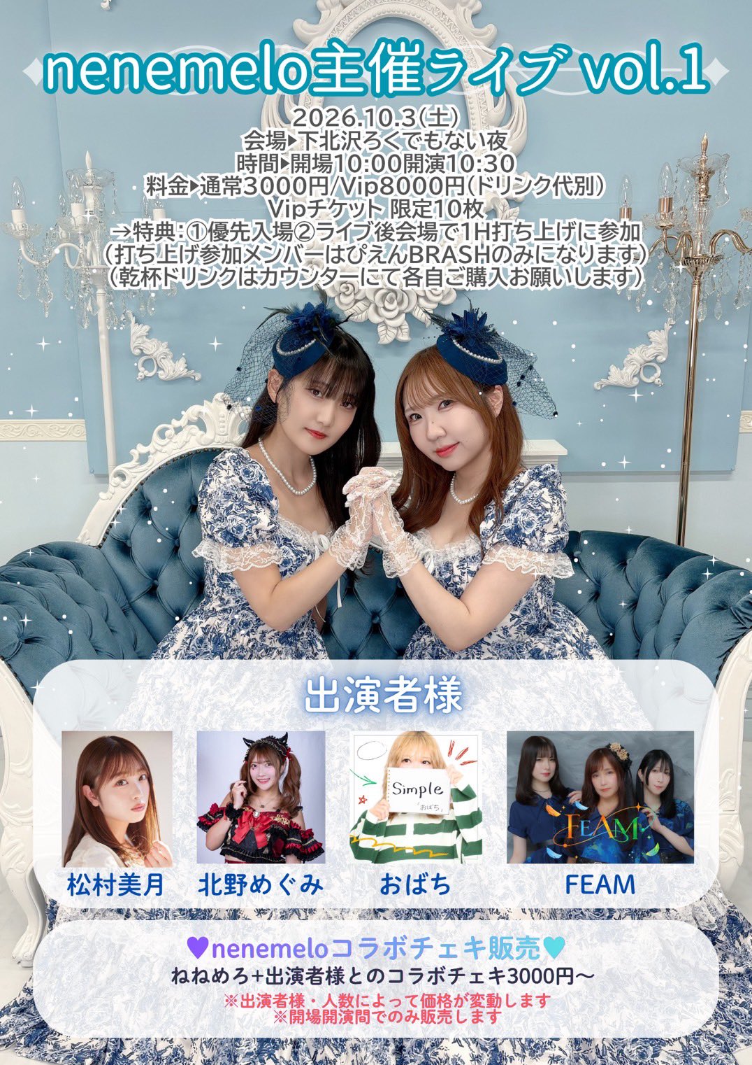 nenemelo主催ライブvol.1