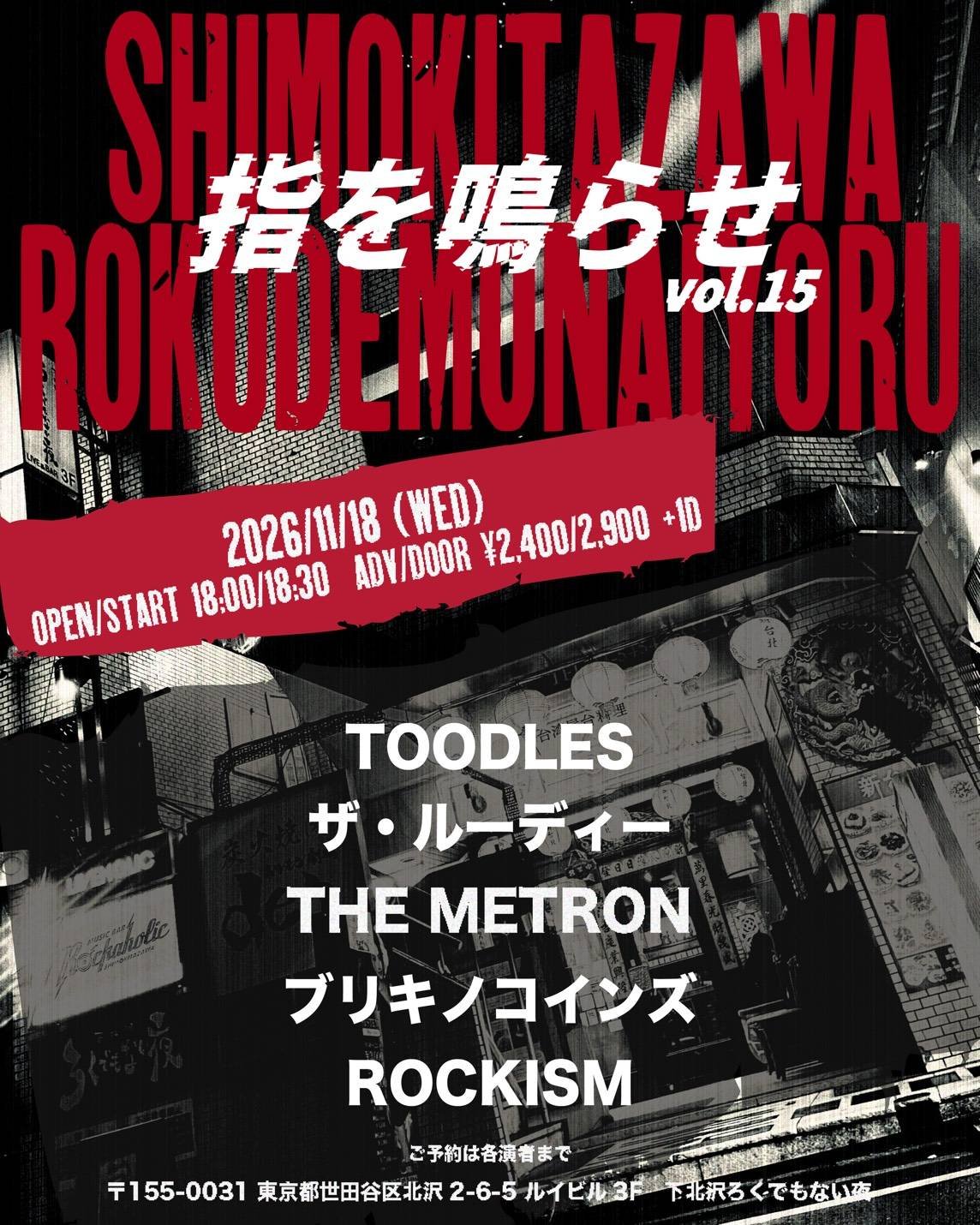 『指を鳴らせ vol.15』