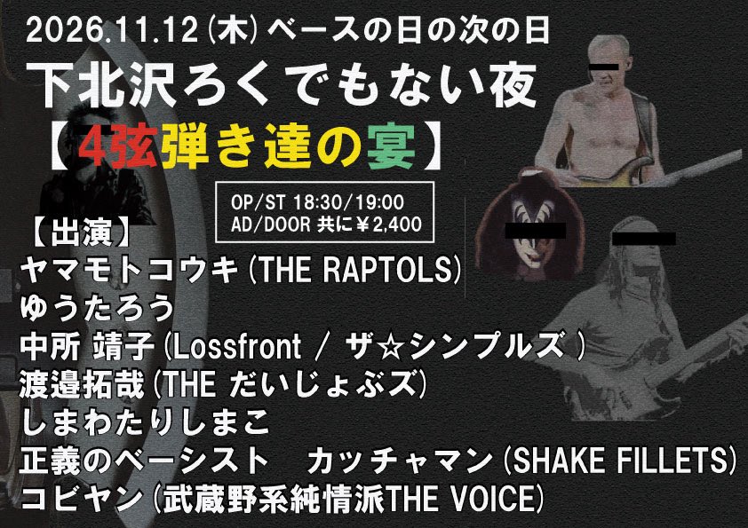 【4弦弾き達の宴 vol.2】