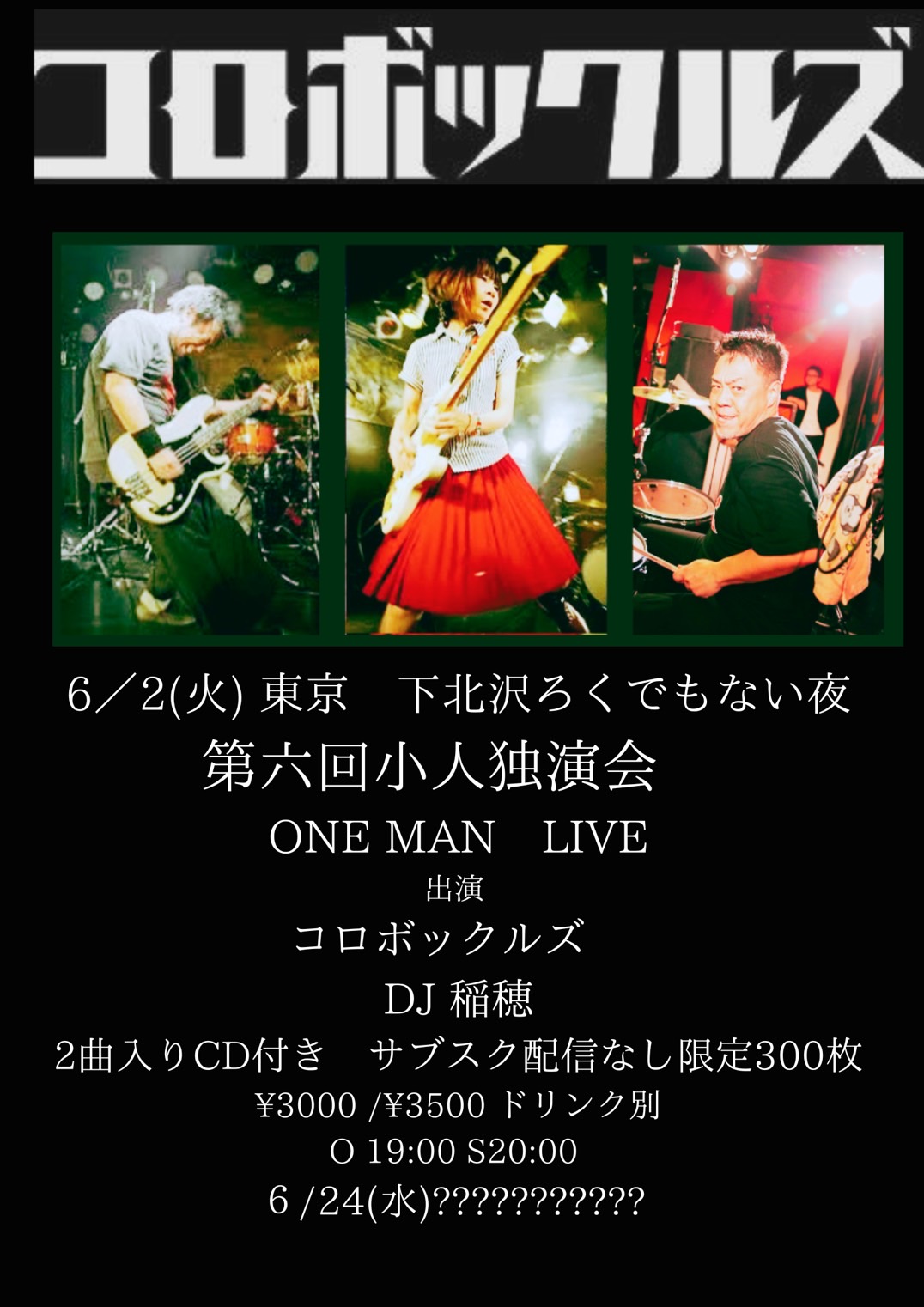 第六回小人独演会　ワンマン